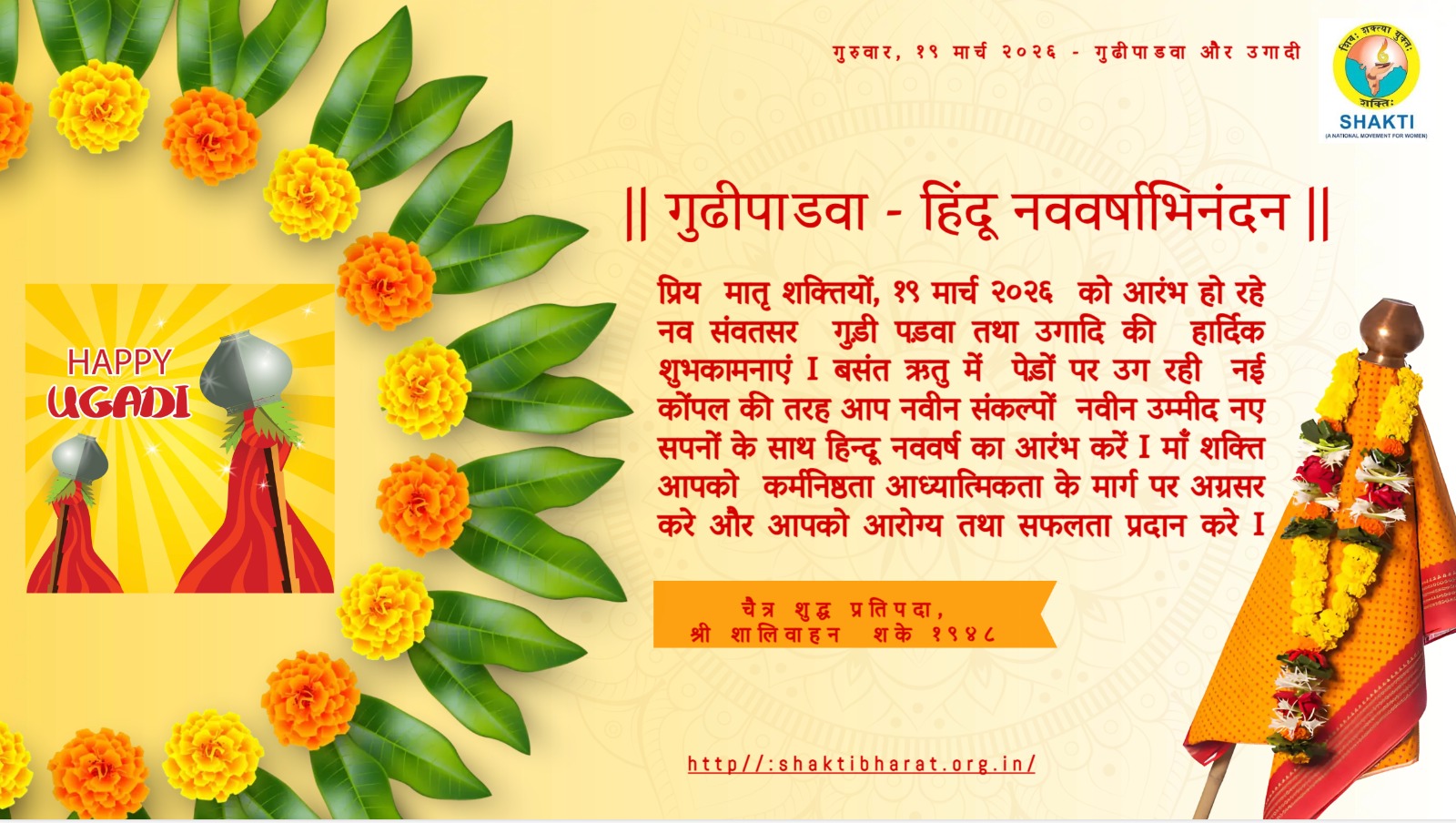 Shakti - Women in Science